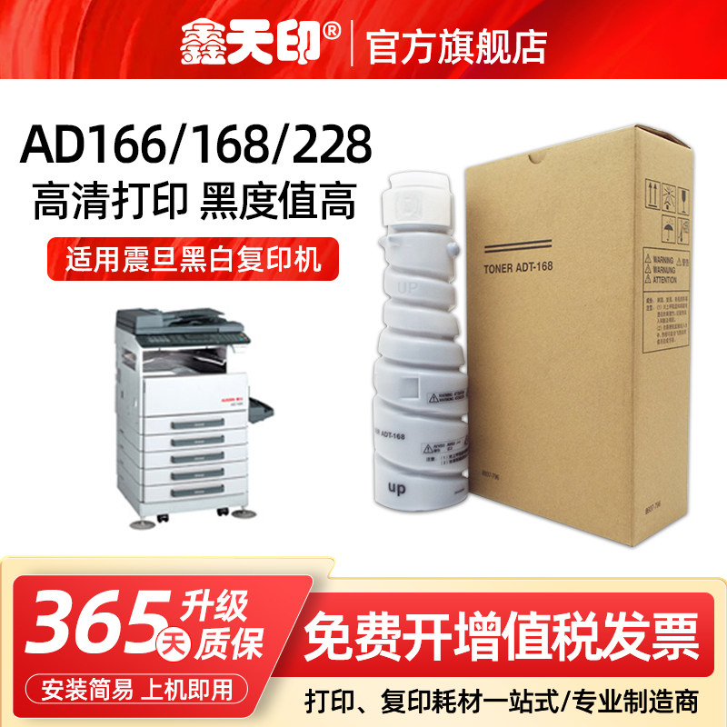 鑫天印适用震旦AD168粉盒AD166碳粉ADT-168 216 218 AD226 228墨盒258 358复印机打印机288 388 368墨粉硒鼓