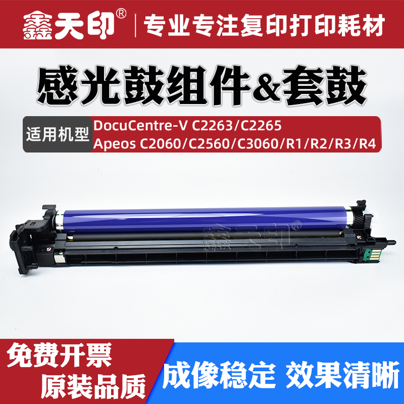 适用施乐C3060C2560鼓组件