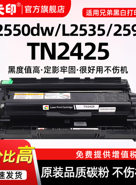 适用兄弟L2550DW粉盒TN2425硒鼓DCP-L2535DW HL-2312D墨盒L2352 L2372DN 2595墨粉2512D L2352 L2595鼓架晒鼓