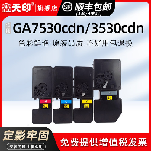 鑫天印TL-5353GA7530cdn粉盒