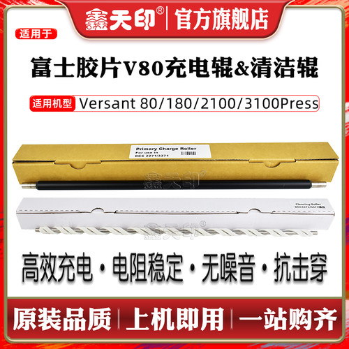 适用胶片施乐80/180充电辊清洁辊