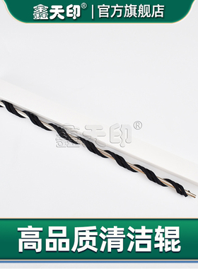 鑫天印适用京瓷TK2552硒鼓充电清洁棍TASKalfa 2552ci 3252ci套鼓充电清洁配件2553ci 3253ci