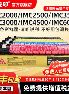 鑫天印适用RIOCH理光IMC2500粉盒IMC2000 IMC3000 IMC3500墨粉盒IMC4500 IMC6000打印复印机墨盒LC/H型硒鼓粉