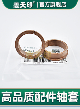 鑫天印适用夏普MX-M623N M283N M753N定影上辊轴套M503U M623U M753U M363U M453U轴套配件轴套LBSHZ0376FCZ1