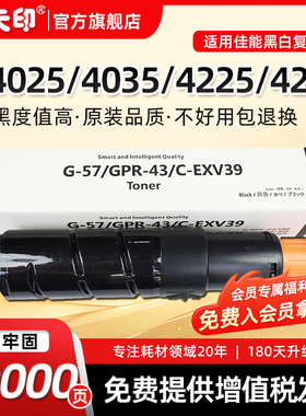 鑫天印适用佳能4025粉盒NPG-57墨盒iR-ADV 4035 4225 4235复印机墨粉盒G57 npg57硒鼓GPR43 C-EXV39碳粉盒