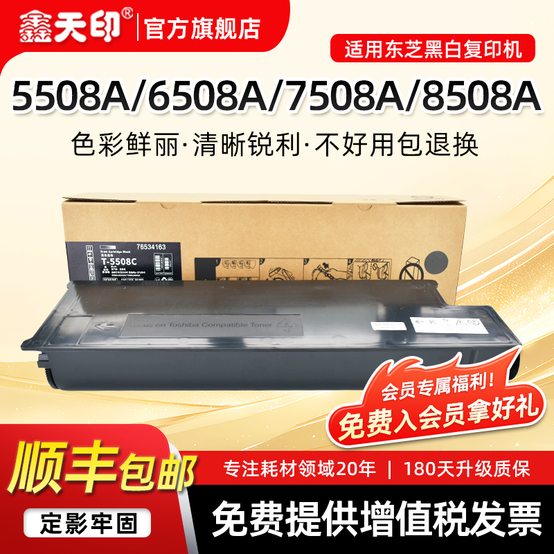 T-5508C粉盒东芝5508A6508碳粉