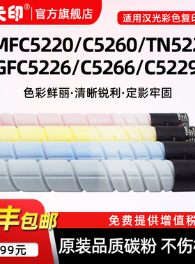 适用汉光BMFC5220粉盒BMFC5260墨盒HGFC5226 C5266 C5229碳粉盒HGFC8225 C8265彩色碳粉HG-TN5220KCMY硒鼓