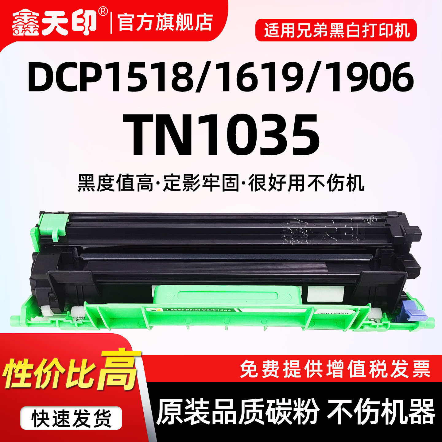 适用兄弟1619粉盒TN1035墨盒