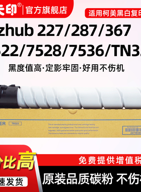 适用柯尼卡美能达287粉盒TN323 7528柯美367碳粉227 7522 7536墨盒震旦ADT-369 AD289e 369e AD289S 369S硒鼓
