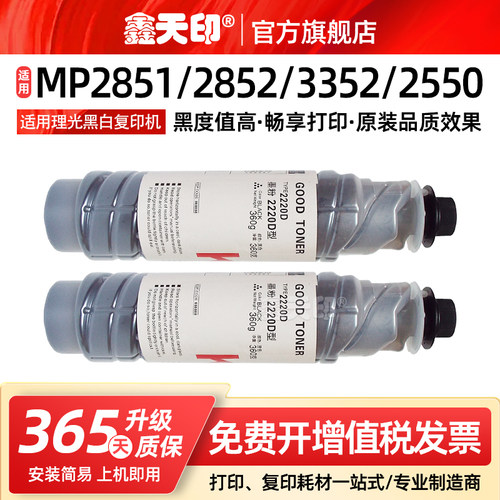 适用理光MP28522550B3352粉盒