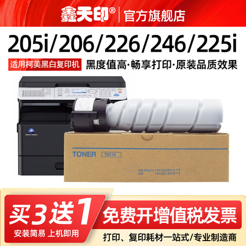 适用美能达206205i246粉盒226