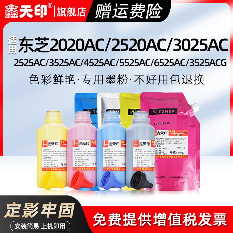 适用东芝2020AC墨粉2520AC碳粉