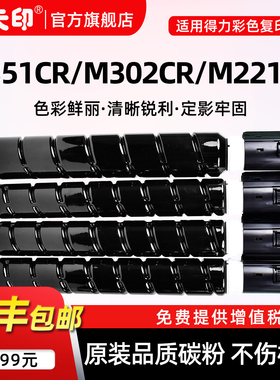 鑫天印适用得力M302CR粉盒XT88 M211CR碳粉M351CR墨盒XT-88复印机硒鼓Deli Ke/Ce/Me/Ye彩色墨粉