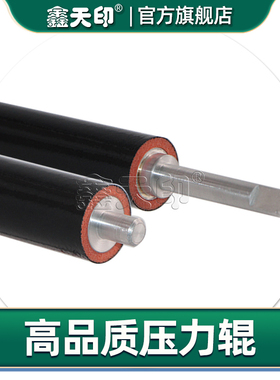 鑫天印适用惠普HP1160下辊HP 1320 P2014 2015 2727 3390 3392胶辊LBP 3310 3300 3360定影辊3370 3380压力辊