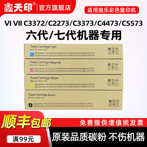 适用施乐VIIC3373C3070七代粉盒