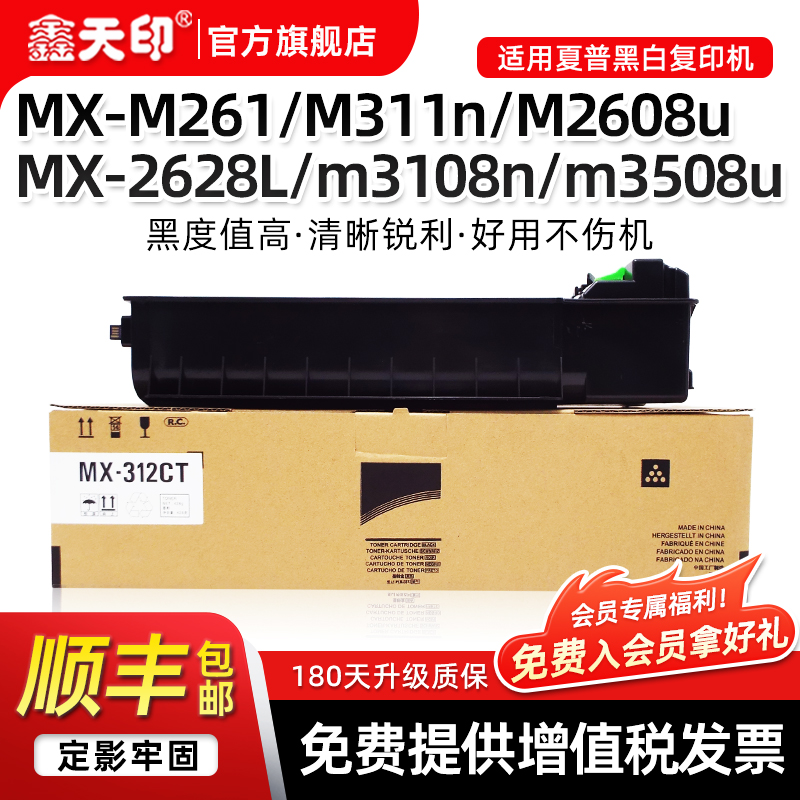 适用夏普M2608u粉盒M2628L M3508U/N墨盒MX-312CT M3108N打印复印机墨粉M261n m311n碳粉MX312硒鼓粉仓非原装