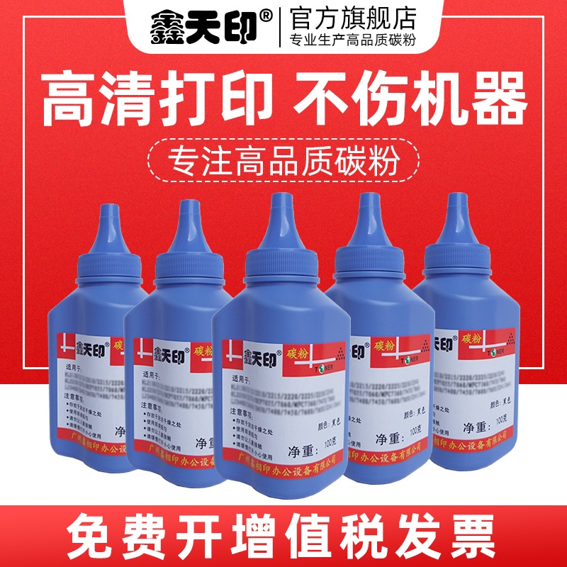 适用联想M7625M7628碳粉