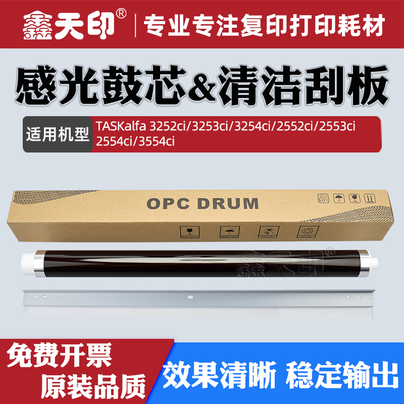 适用京瓷2552ci2554ci鼓芯刮板