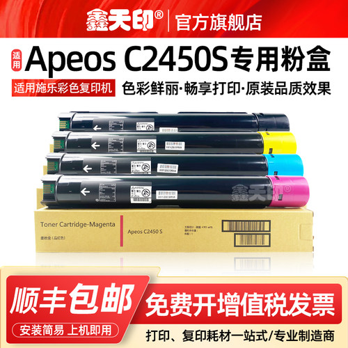 适用富士胶片C2450粉盒2450s墨盒