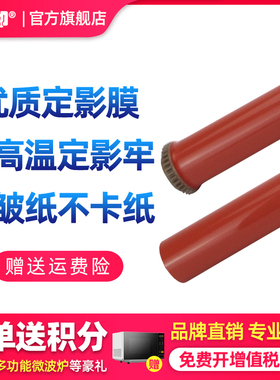 鑫天印适用东芝2555C 3055C定影膜e-STUDIO 3555C 4555C 5055C彩色复印机定影加热膜