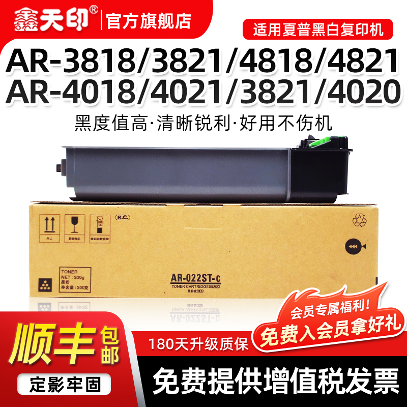 适用夏普3818s粉盒4818s 3821n 4021 4821D/DZ墨盒3020d 4020 4018 2018l碳粉AR-022ST-C AR021ST-C墨粉硒鼓