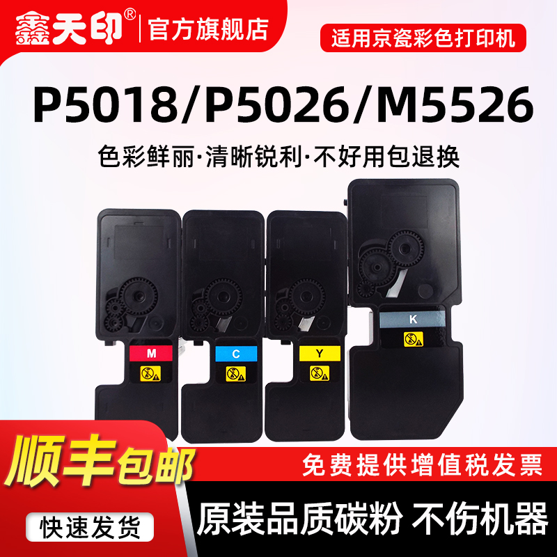 适用京瓷P5018P5026M5526粉盒