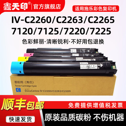 适用IVC2263C22607220粉盒