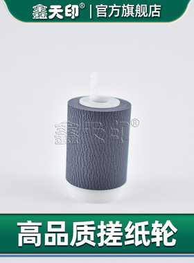 适用夏普ARM350 MX-M350N M450N ARM351U 451U 350 450 355U 455U搓纸轮带芯进（分）纸轮 NROLR1508FCZZ