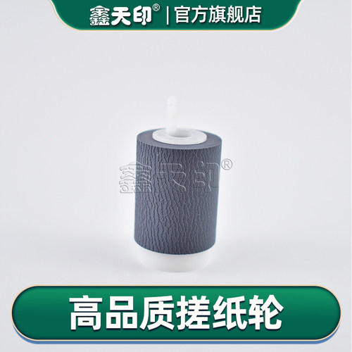 适用ARM350MX-M350N进纸轮配件