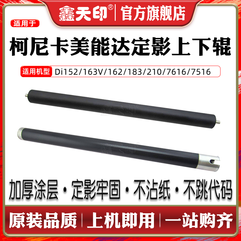 鑫天印195上辊235246定影辊