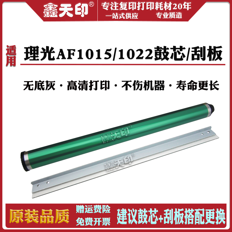 天印适用Aficio30302027配件