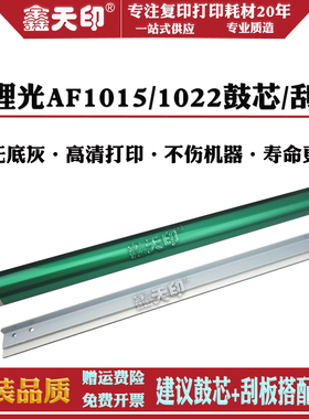 适用理光Aficio MP 1600 1800 2000 2500 2510 3351感光鼓刮板2352SP鼓芯刮片3053 3553单鼓OPC