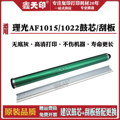 天印适用Aficio30302027配件