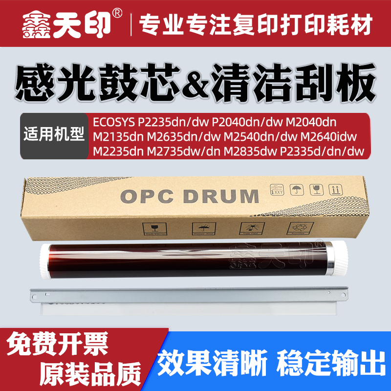适用京瓷P2235dn2135dw鼓芯刮板