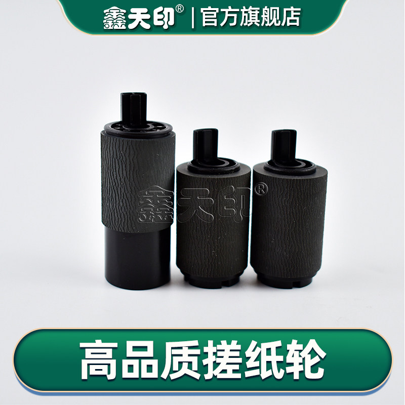 适用E-Studio5055C2050C搓纸轮