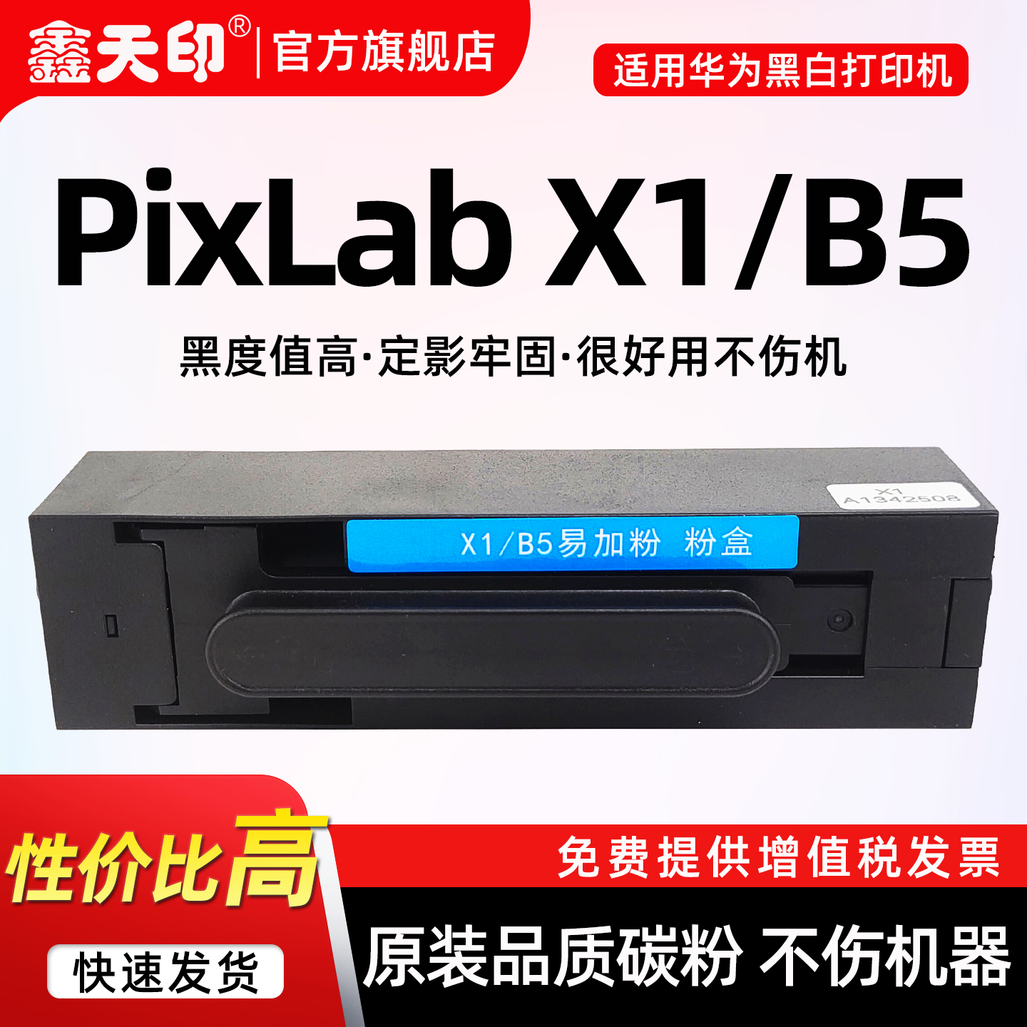 适用华为PixLabX1墨盒B5粉盒