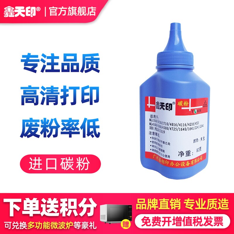 适用三星碳粉ML1510 1610 1640 1641 2240激光打印机墨粉2241 4016 4116 4216加黑型硒鼓添加粉散粉瓶装粉