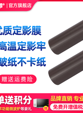 鑫天印适用施乐C6500 7500定影膜三代C2200 C3300 WC7775 C6550 7550复印定影加热膜