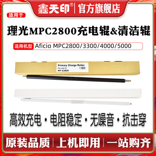 鑫天印C2800C3300充电辊清洁辊