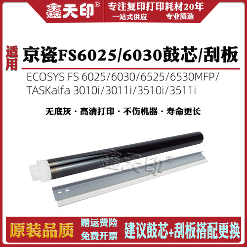 鑫天印FS60256030鼓清洁刮板
