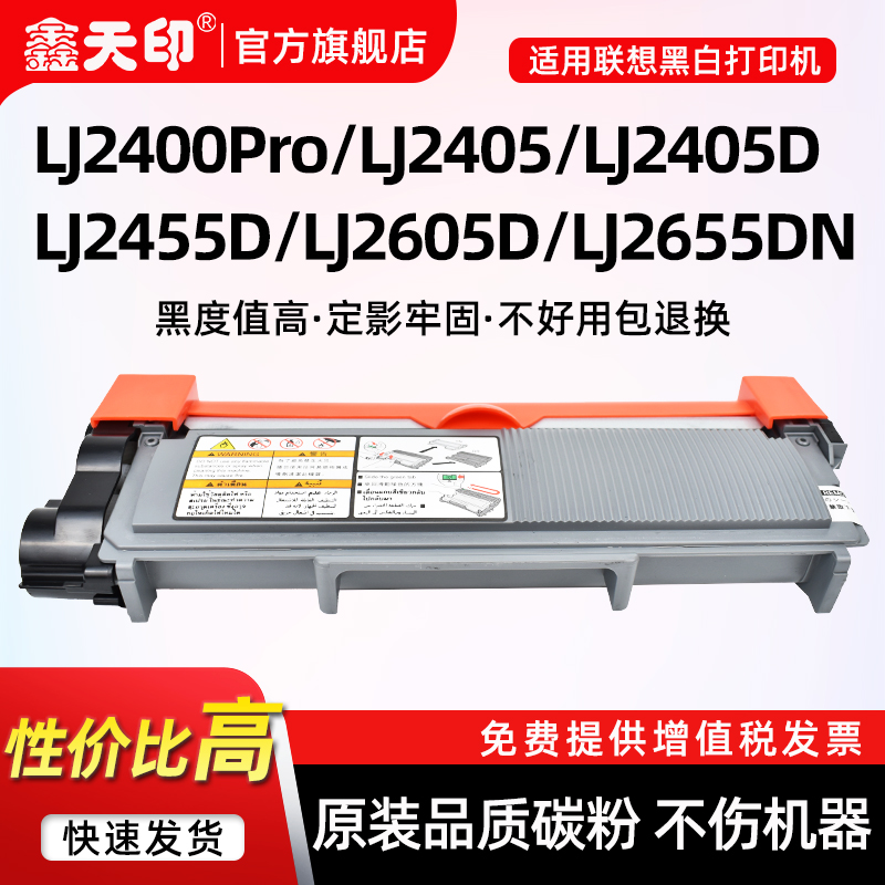 适用联想LJ2605D26557685硒鼓