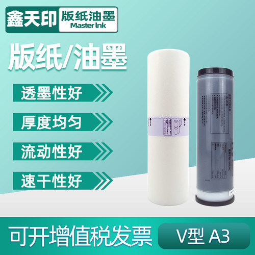 适用RZ版纸A3油墨鑫天印