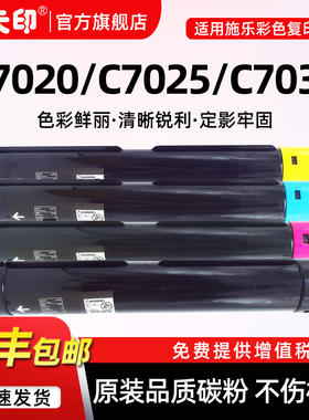 鑫天印适用富士施乐C7020粉盒VersaLink C7025墨粉C7030复印机打印碳粉墨盒硒鼓美版106R03737/CT202752