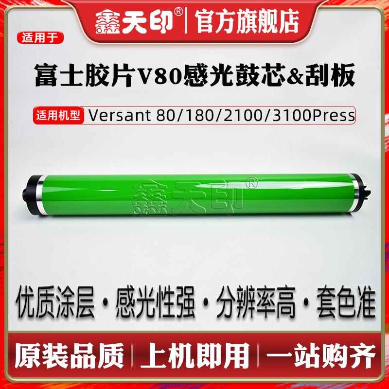 适用胶片V80/180感光鼓芯刮板