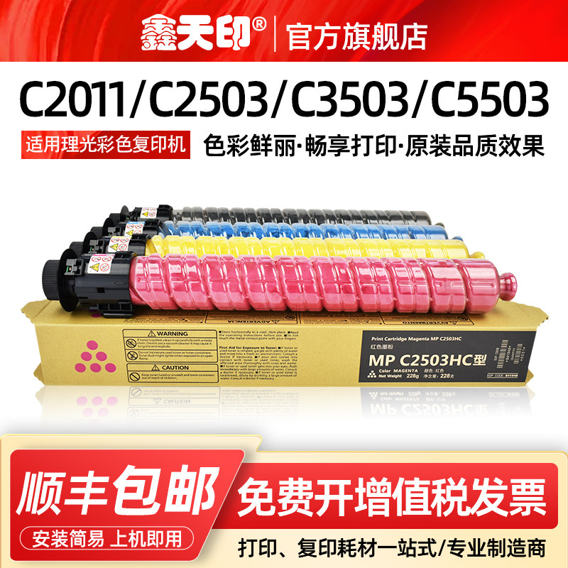 适用理光C2011 C2503 C3003 C3503 C5503粉盒C4503 C6003 C3004墨粉C3504 C2504 C6004墨盒C2003 C2004sp碳粉