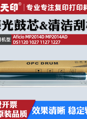 鑫天印适用理光MP2014C感光鼓芯2014AD清洁刮板2014D/EN/HC硒鼓刮片M2700 M2701 IM2702单鼓OPC复印机配件