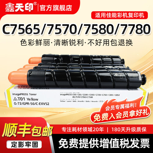 佳能C7580i粉盒C75657570墨盒