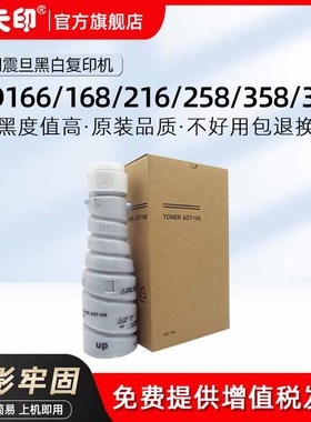 鑫天印适用震旦AD168粉盒AD166碳粉ADT-168 216 218 AD226 228墨盒258 358复印机打印机288 388 368墨粉硒鼓