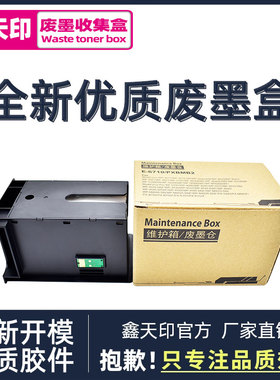适用爱普生E-6710废墨仓PXBMB2维护箱PX-S840 PX-M840F PX-B705F打印机废墨盒垫芯片 PX-B700 M5193收集器