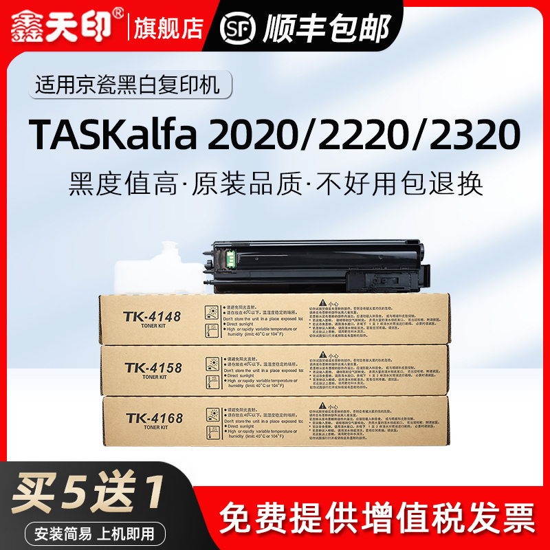 鑫天印适用京瓷2021粉盒TASKalfa 2020 2220 2221